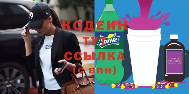 Codein Purple Drank  наркотики  Валуйки 